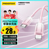 品胜苹果数据线PD27W快充Type-C充电器线转Lightning冰晶渐变 适用iPhone14/13/12/XR/8手机平板车载粉