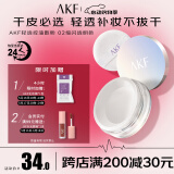 AKF轻透柔焦散粉10g定妆蜜粉饼持妆久不易脱妆遮瑕干皮02细闪透明色