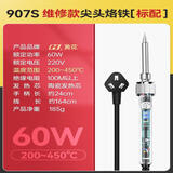 黄花高洁P-907 工业级电烙铁内热式调温标配尖头版 60W 450℃