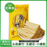 洲头;苏州桥零添加腐竹无添加纯正头层原浆精品优质不加盐凉拌火锅豆制品干货 (万人购买)2包*350g