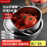 美厨（maxcook）304不锈钢洗菜盆 加大调料盆洗菜盆和面盆套装 中号三件套MCWA957