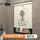 旺厨坊 卫生间窗帘免打孔防水洗手间厕所浴室升降百叶窗户遮挡遮光卷帘 洗个澡