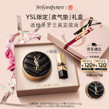 圣罗兰（YSL）皮气垫10遮瑕持久不脱妆防晒生日礼物520送女朋友礼物618抢先购