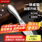 美厨（maxcook）开蚝刀 不锈钢生蚝刀子具加厚扇贝壳刀撬蚌耗器MCZN5809