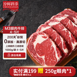 淳鲜四季 原切谷饲眼肉牛排净重1kg 短谷 安格斯牛肉生鲜牛扒 