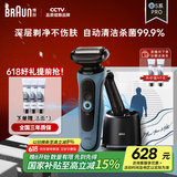 博朗【国家补贴】雷霆5系Pro远空蓝清洁护理中心电动剃须刀往复式刮胡刀父亲节礼物送老公生日礼物