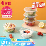 美丽雅 一次性饭盒圆形360ml*50套 汤碗酱料打包碗吸塑密封加厚带盖透明