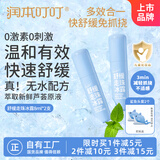 润本舒缓走珠冰露8ml×2支滚珠走珠舒缓蚊虫叮咬儿童护肤品标准