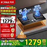 方太（FOTILE）燃气灶煤气炉 厨房家用天然气台式嵌入式两用双眼灶 大火力爆炒 一级能效 熄火保护 02-TH29B天然气 （5.2kW超大火力）