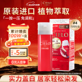 宣若（CIELO）美源染发霜 80g （浅栗棕4） 进口染发膏 时尚彩染 方便快捷