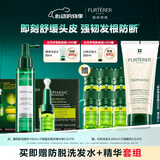 馥绿德雅（RENE FURTERER）三相精华液5.5ml*8+小绿喷头皮营养喷雾100ml 防脱发控油防断发