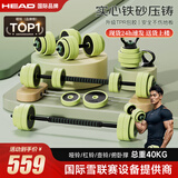 海德（HEAD）哑铃男女士健身家用组合套装杠铃壶铃可调节多功能力量训练器材 飓风绿总重40KG【哑铃+杠铃+壶铃+俯卧撑】