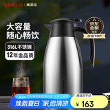 SIMELO迎宾保温壶大容量316L不锈钢暖壶办公热水壶2.0L本色 SM1466