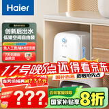 海尔（Haier）【ES8-FY22】8升电热水器小厨宝 隐藏后出水 国家补贴20% 2200W速热一级能效厨房卫浴小尺寸储水式