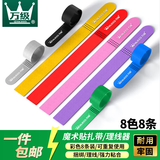 万级（OFNPFTTH）魔术贴扎带 8条8色装 电脑电源线理线器收纳绑线/捆线/束线带背靠背魔术贴 1-11241