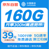 中国移动流量卡39元【送300M宽带/月】月租全国电话卡手机卡通用非无限永久5G纯上网