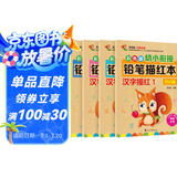 汉字描红本+笔画笔顺描红本（共4册）幼小衔接大开本铅笔汉字描红本 练字帖 学前准备控笔训练幼儿园团购教材