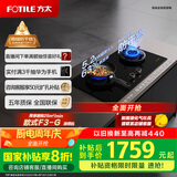 方太燃气灶天然气 家用台嵌两用 5.2kW*猛火双灶煤气灶 防干烧01-THK21B 政府补贴20%
