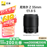 尼康尼克尔 Z 35mm f/1.8 S【全国可用消费券】 全画幅 微单 大光圈广角定焦镜头 尼康镜头 人像/风景