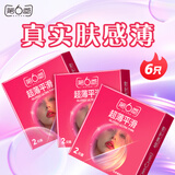 第六感避孕套 超薄平滑6只装 情趣套  安全套  男女成人用品