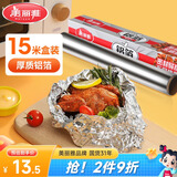 美丽雅铝箔锡纸30cm*15米加厚烤盘烧烤烘培烤肉空气炸锅烤箱专用纸