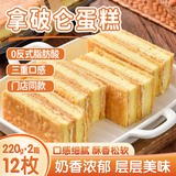 百宝库 拿破仑蛋糕千层夹心奶油酥糕点心早餐蛋糕代餐面包休闲零食440g