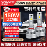 雪莱特（Cnlight）吉利帝豪GS/GL/EC7远景X613缤博越瑞远光近光灯专用激光LED大灯泡