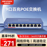 HIKVISION海康威视交换机非网管型8芯POE供电9口百兆网线延长传输模式监控分线器金属外壳散热DS-3E0109SP-E
