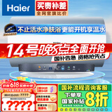 海尔（Haier）【JN3】60升电热水器 鲜活水3D巨能洗 国家补贴20% 9倍增容大水量终身免换镁棒家用储水式一级能效