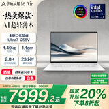 华硕灵耀16 Air 国家补贴20%酷睿Ultra7 lunar lake 2.8K 120Hz OLED 1.1cm超轻薄AI电脑(258V 32G 1T)