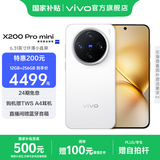 vivo X200 Pro mini 国家补贴 6.31 英寸纤薄小直屏  5700mAh蓝海电池 蓝晶 x 天玑9400 拍照 AI手机 直白 12GB+256GB 官方标配