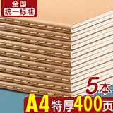 离草【全网低价】a4笔记本本子作业本牛皮纸封面练习本简约记事本软面抄学生作业26行5本装 A4/200张