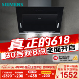西门子（SIEMENS）侧吸 吸抽油烟机 自清洁小尺寸小户型可用 大吸力侧吸  家用可组烟灶套装国家补贴LS67UA8B1W