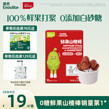英氏 山楂棒枇杷百香果味0添加白砂糖儿童宝宝零食水果条63g