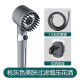 牧滨（MU BIN）德国技术过滤喷雾三档增压花洒喷头淋浴器戴喷花洒软管套装莲蓬头 枪灰喷头+墙座+1.5 +【毛刷】