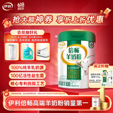 伊利倍畅中老年益生菌羊奶粉700g 0蔗糖 送礼送长辈 高钙 高蛋白 去膻
