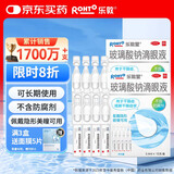 2盒装乐敦rohto曼秀雷敦乐敦莹玻璃酸钠滴眼液0.1%*0.4ml*15支眼药水人工泪液眼干眼涩隐形眼镜滴眼液干眼症