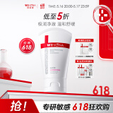 薇诺娜极润保湿洁面乳80g温和清洁补水保湿洗面奶男女护肤品情人节礼物