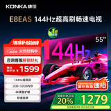 康佳电视 55E8AES 55英寸 2+32GB 144Hz高刷护眼 4K超清全面屏 智能语音平板电视 一级能效国家补贴