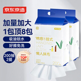京东京造一次性懒人抹布200抽*2提 抽取式厨房用纸巾悬挂式洗碗布洗碗巾