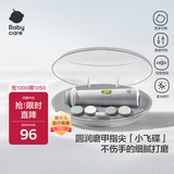 babycare电动婴儿磨甲器 宝宝儿童指甲剪刀套装防夹肉新生儿专用 白