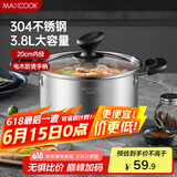 美厨（maxcook）汤锅 304不锈钢汤锅汤煲20cm 加厚复合底 电磁炉通用MCT8190