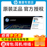 惠普（HP）原装204a硒鼓CF510a粉盒m154nw m154a m180n m181fw打印机墨盒 青色 cf511a硒鼓墨盒（900页）