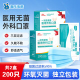 海氏海诺一次性医用外科口罩 灭菌级口罩医用 200只独立包装 防尘口罩防晒
