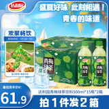  青梅绿茶饮料青梅果汁果味茶饮品500ml*15瓶*2箱 饮料整箱