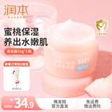 润本（RUNBEN）儿童小桃喜面霜夏季清爽保湿不油腻新生婴儿宝宝保湿霜润肤乳 【轻润型】桃喜保湿霜 55g |春夏用
