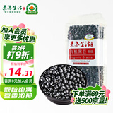 素养生活 有机黑豆450g 无染色  可打豆浆 东北杂粮粗粮真空包装