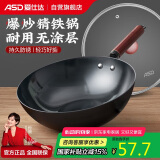 爱仕达（ASD）炒锅 无涂层精铁锅32cm不易锈炒菜锅CF32J4WJ电磁炉明火可用 有盖