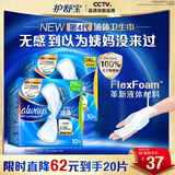 护舒宝液体卫生巾日用组合20片姨妈巾无感保护囤货装京东自营官方旗舰
