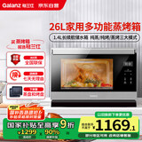 格兰仕（Galanz）电烤箱家用蒸烤箱26L多功能台式蒸烤一体机不锈钢内胆烘焙烧烤蒸箱烤箱二合一D22